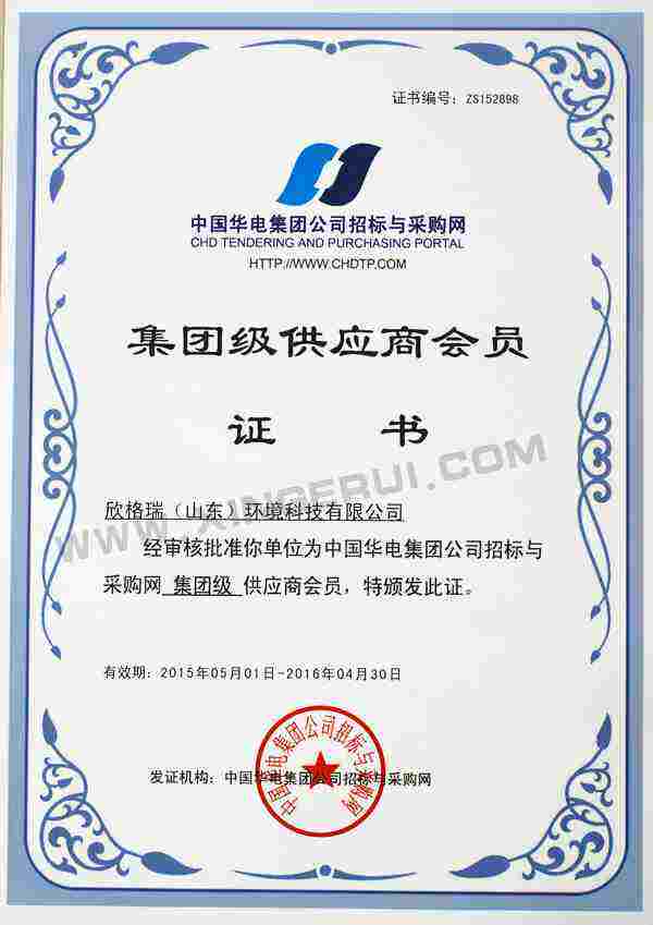 華電集團集團級供應(yīng)商