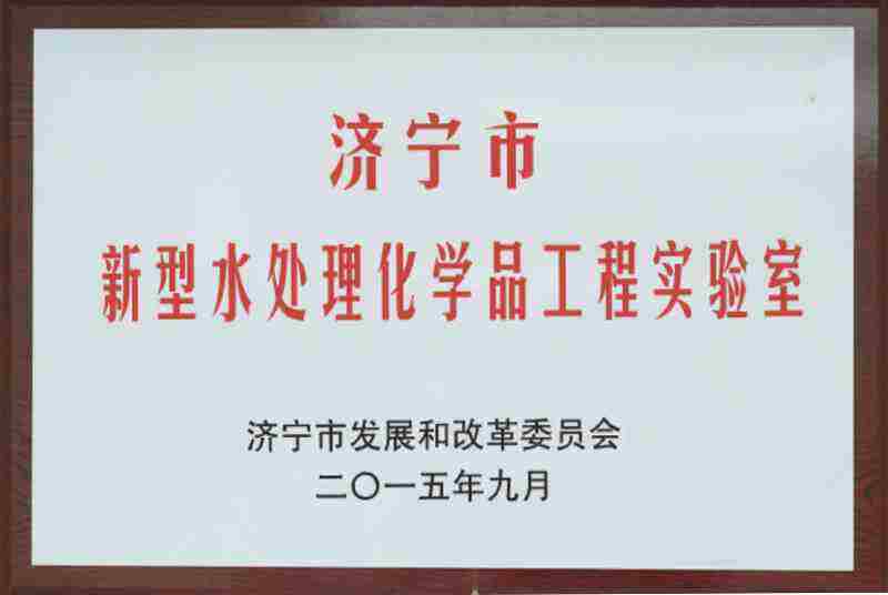 濟(jì)寧市工程實(shí)驗(yàn)室