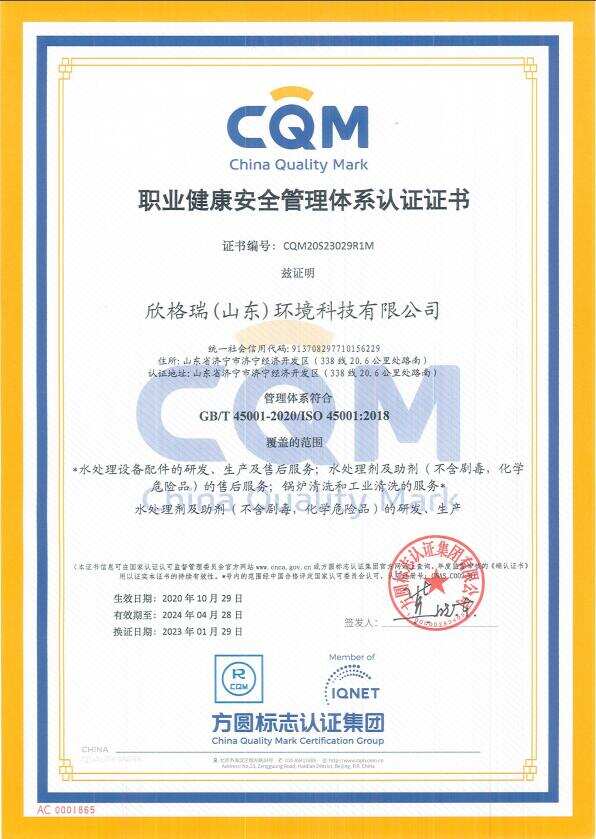 職業(yè)健康安全管理體系認證證書