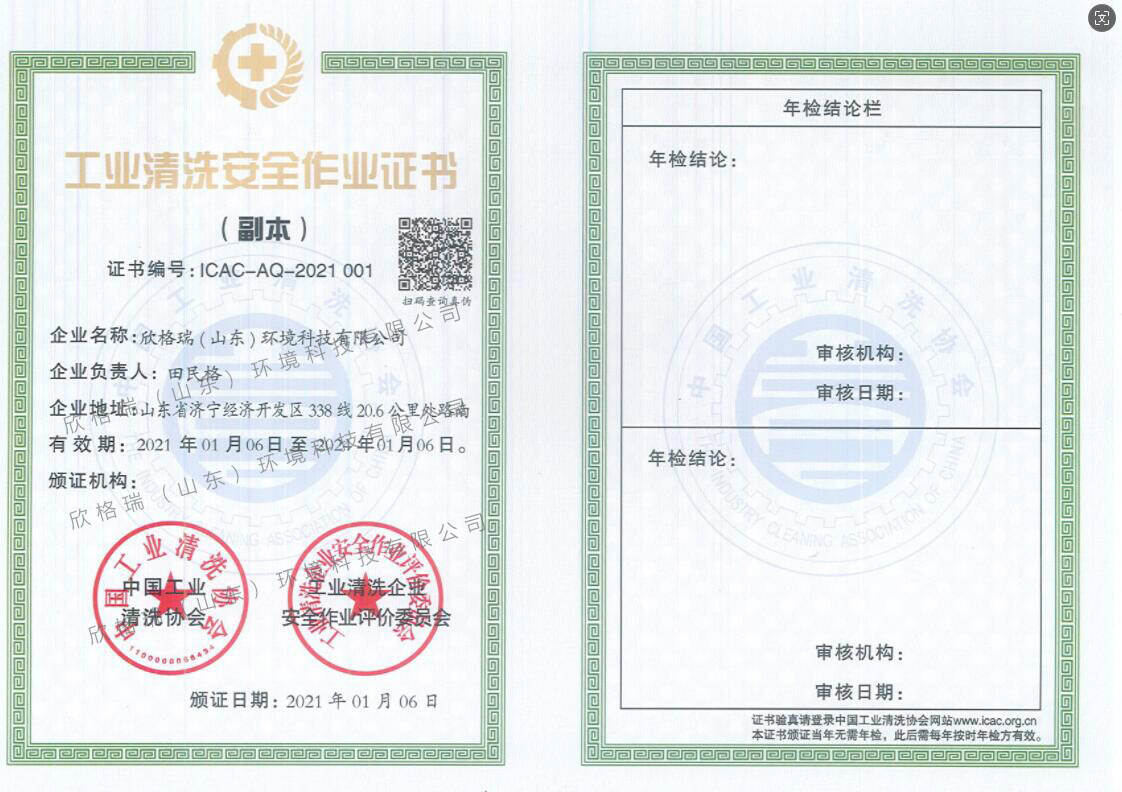 工業(yè)清洗安全作業(yè)證書