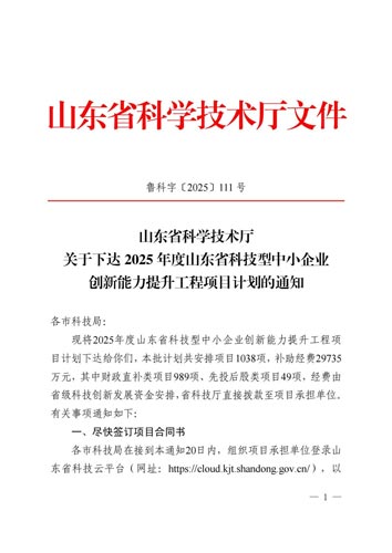 欣格瑞成功入選2025年度山東省科技型     中小企業(yè)創(chuàng)新能力提升工程項(xiàng)目
