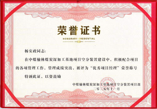 欣格瑞公司承接的中煤榆林空分裝置化學(xué)清洗項目獲客戶贊譽