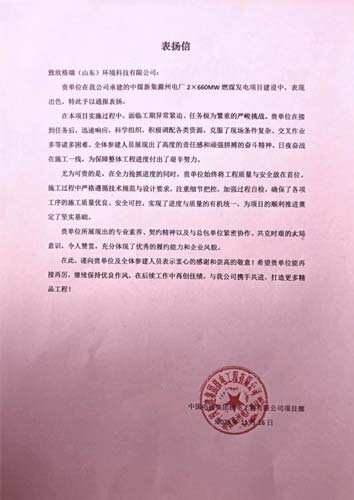 客戶價(jià)值結(jié)碩果，卓越服務(wù)贏贊譽(yù) ——欣格瑞公司承接的中煤新集滁州電廠化學(xué)清洗項(xiàng)目獲客戶贊譽(yù)