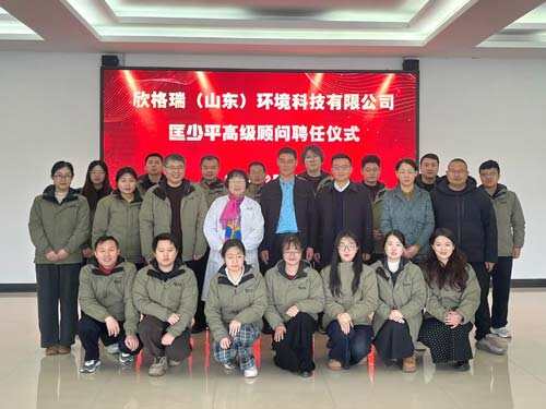 凝智聚力共繪藍(lán)圖——欣格瑞公司聘任匡少平教授為高級(jí)顧問(wèn)