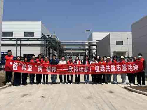 “植” 希望 “樹” 精神 —— 欣格瑞公司植綠共建志愿活動圓滿舉行