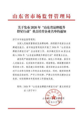欣格瑞環(huán)境入選2026年“山東省品牌提升群星行動(dòng)”重點(diǎn)培育企業(yè)
