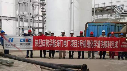 欣格瑞華能海門電廠1000MW機(jī)組鍋爐化學(xué)清洗項(xiàng)目獲客戶表?yè)P(yáng)