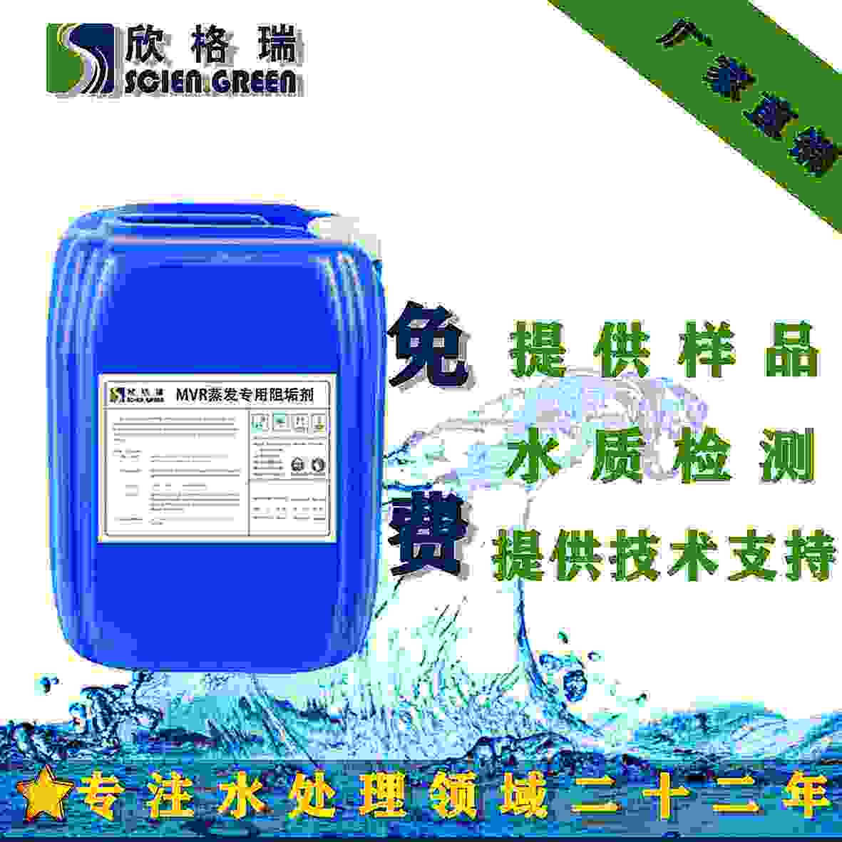 可出口MVR 蒸發(fā)阻垢劑 SGR1101