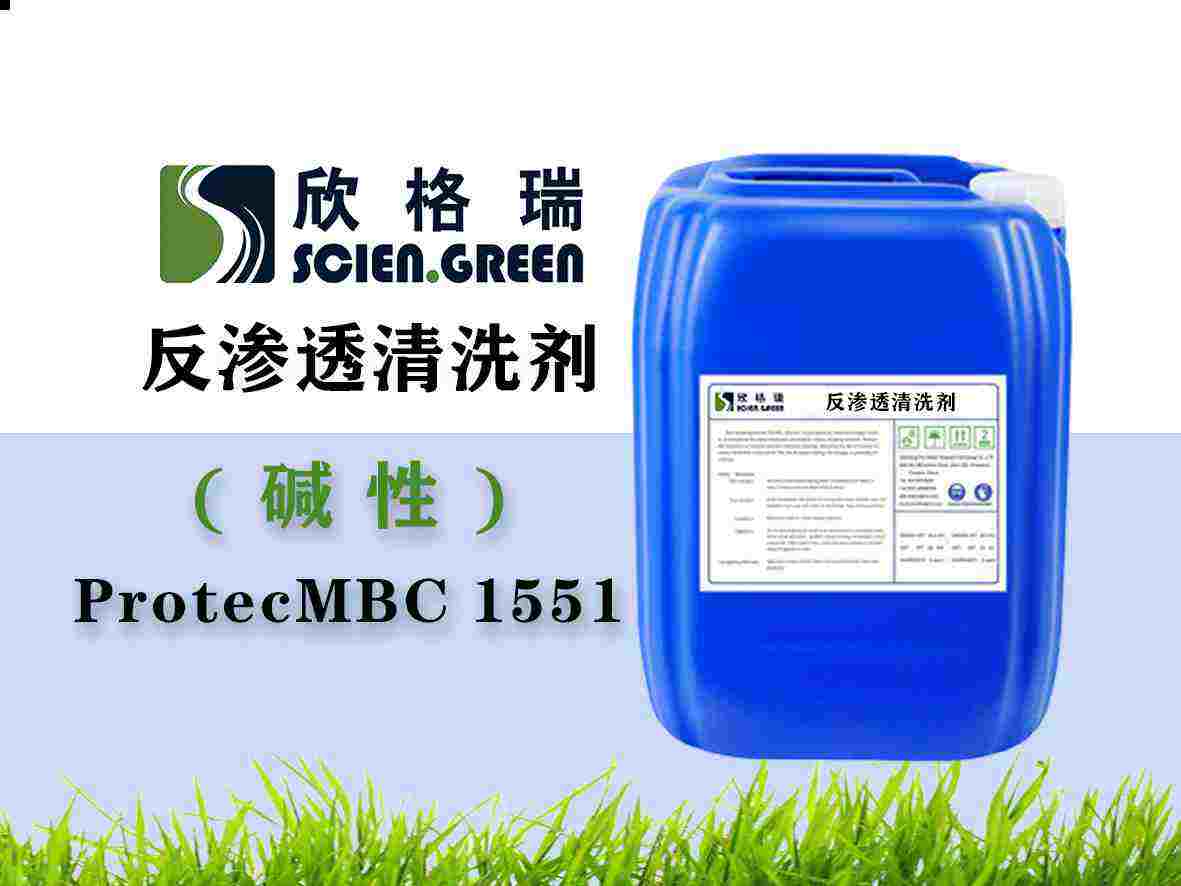 反滲透膜清洗劑（堿性）ProtecMBC1551