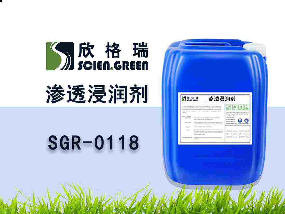 滲透浸潤劑 (除油清洗用) SGR0118