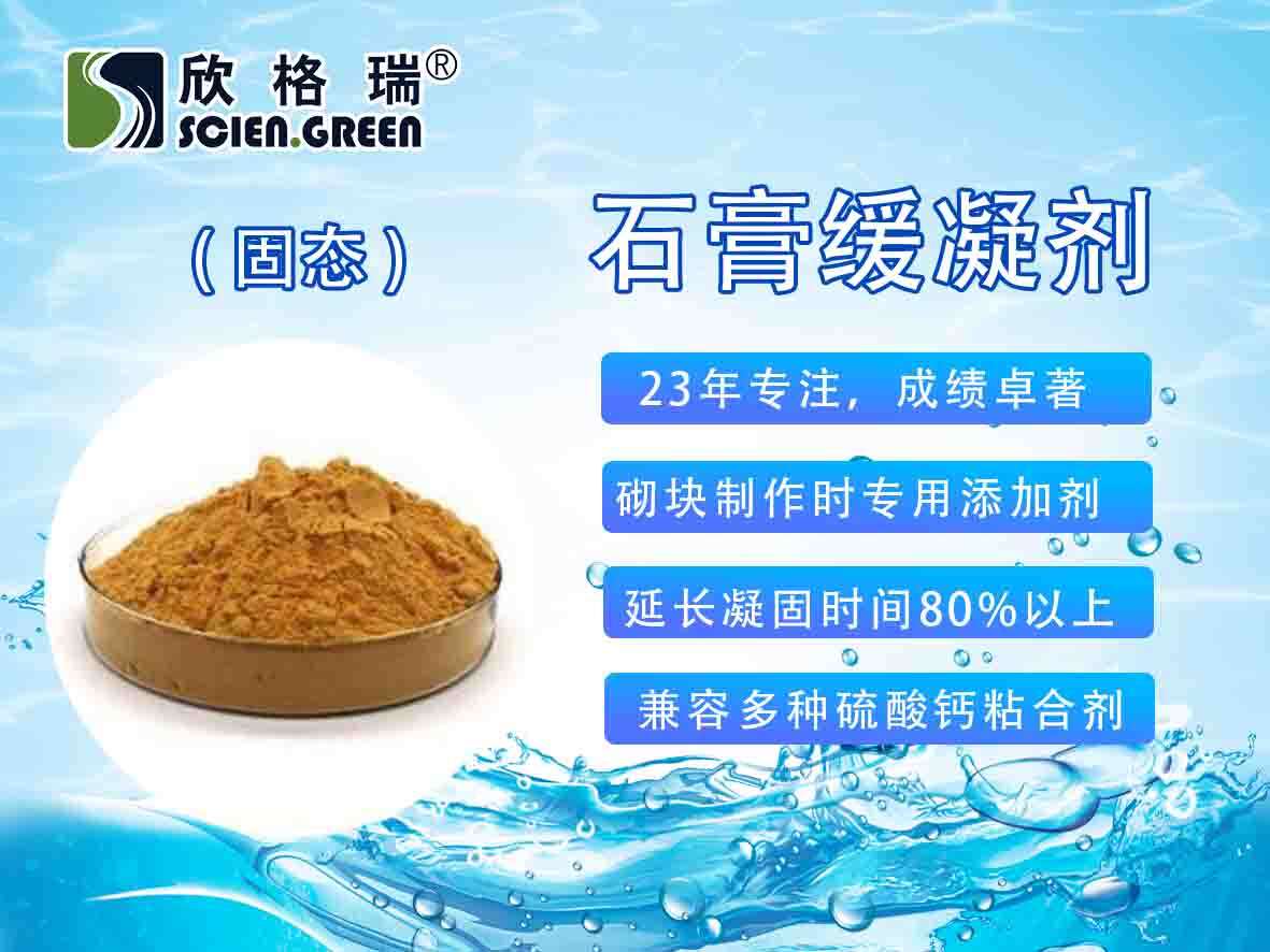 石膏緩凝劑（蛋白類）專利產(chǎn)品 SGR2201