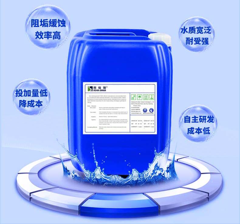 閉式循環(huán)水系統(tǒng)阻垢緩蝕劑（軟水、除鹽水）SGR0808