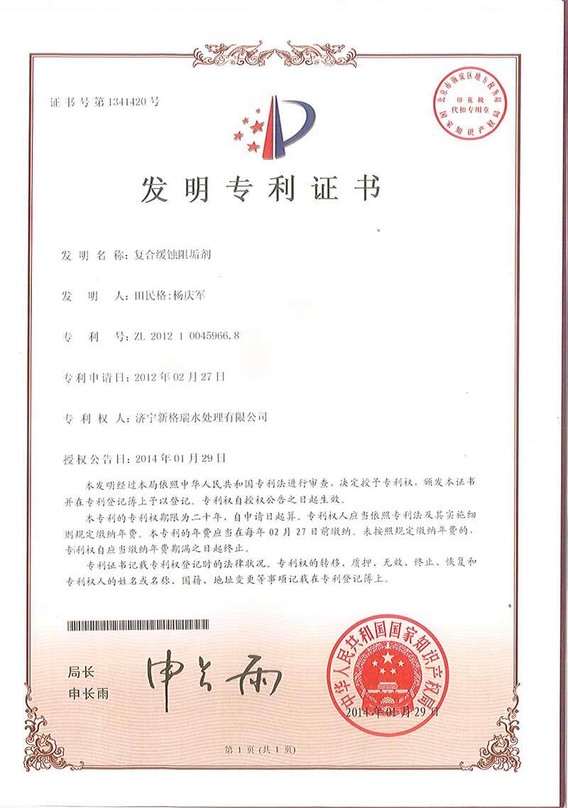 有機(jī)膦系列阻垢緩蝕劑 SGR0801（專(zhuān)利產(chǎn)品）