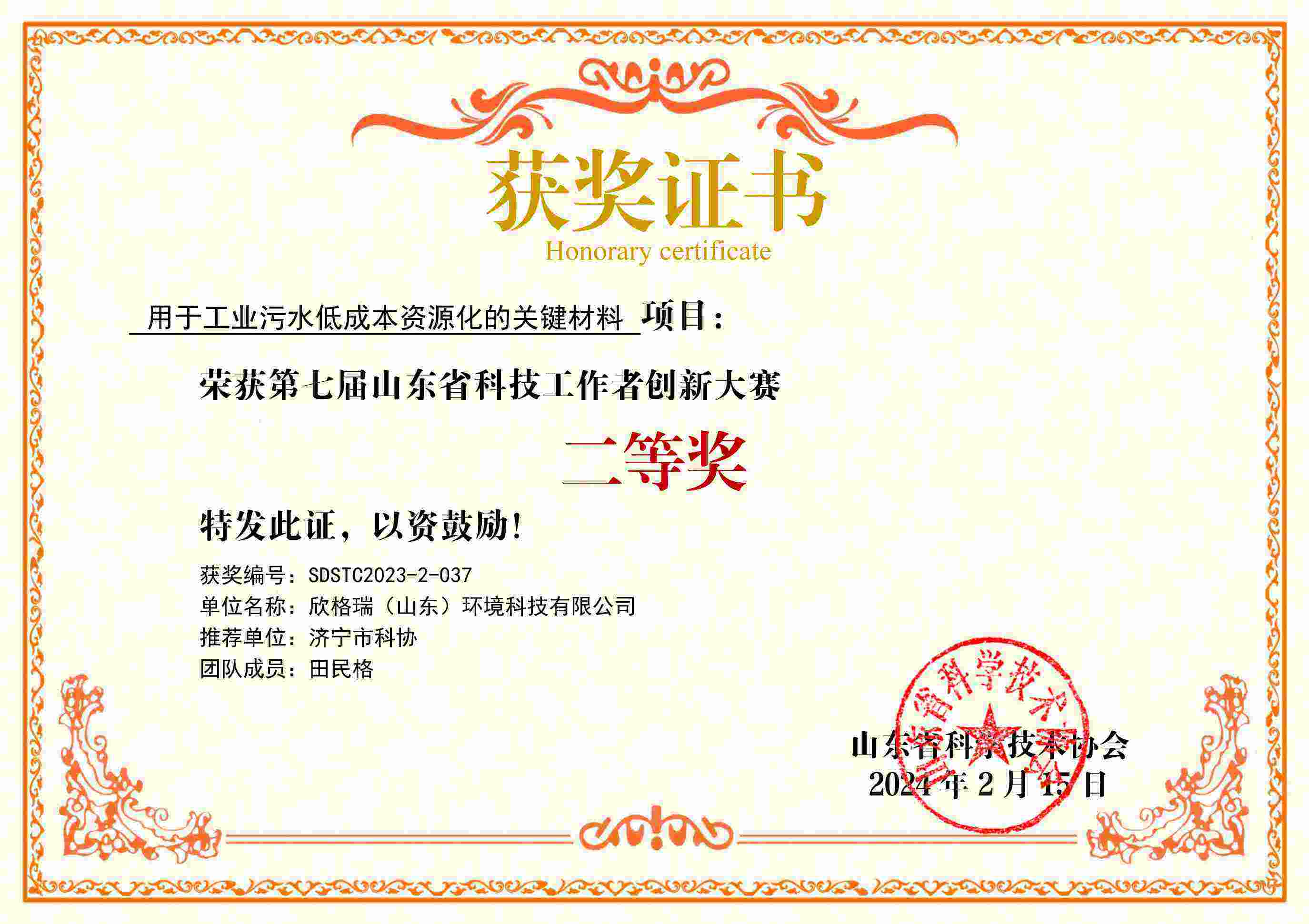 無磷膜阻垢劑 ProtecMBC? 1513 可出口