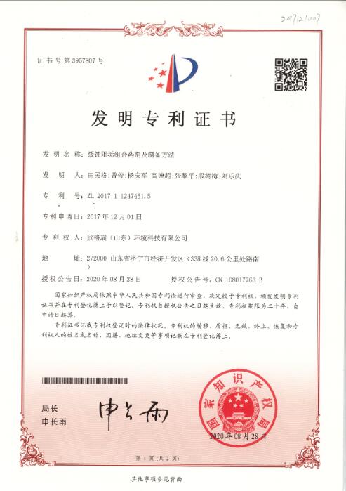 發(fā)動(dòng)機(jī)冷卻液專(zhuān)用緩蝕劑 SGR0821