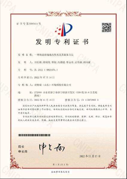 納濾濃縮液改性劑ProtecMBC?1520