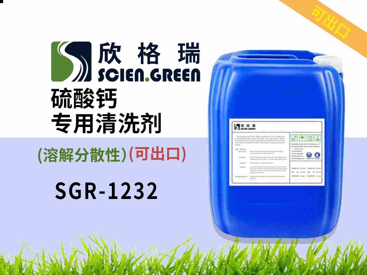 溶脹型硫酸鈣清洗劑 SGR1232
