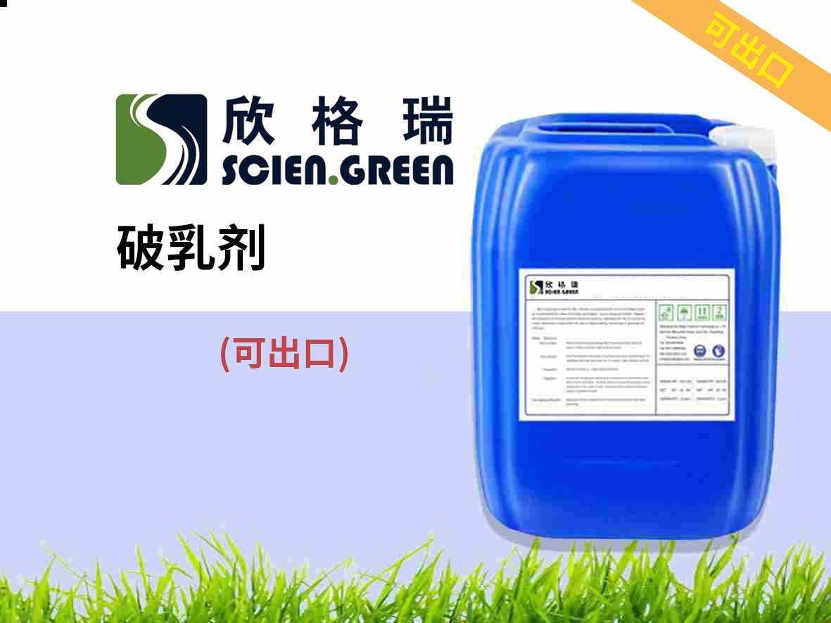 循環(huán)氨水破乳劑（水性）SGR1702