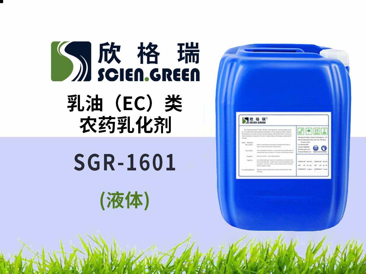 乳油（EC）類(lèi)農(nóng)藥乳化劑