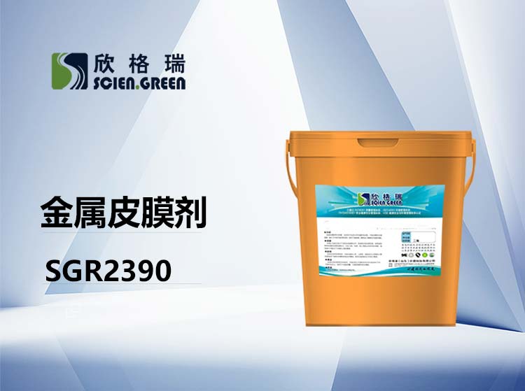 金屬皮膜劑 SGR2390