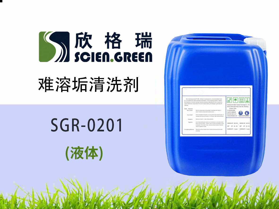難溶垢清洗劑 SGR0201