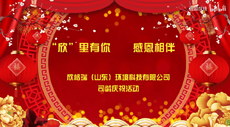 欣格瑞“司齡慶?！薄靶馈崩镉心?，感恩相伴