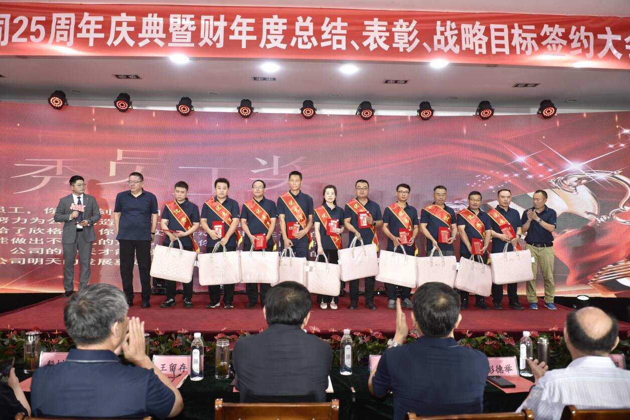 欣格瑞公司25周年慶典暨2023-2024財年度總結(jié)、表彰、戰(zhàn)略目標(biāo)簽約大會勝利舉行