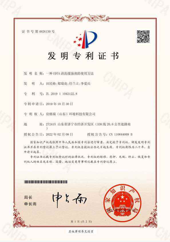 EDTA清洗緩蝕劑.jpg