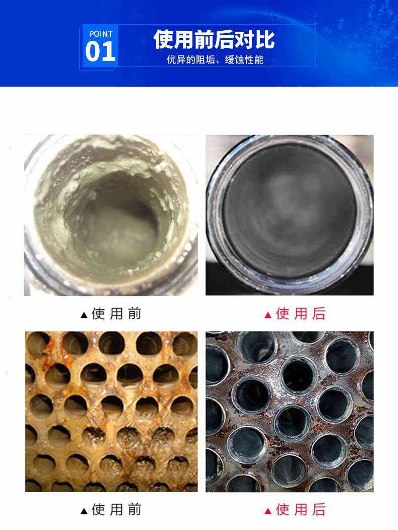 緩蝕阻垢劑效果.jpg