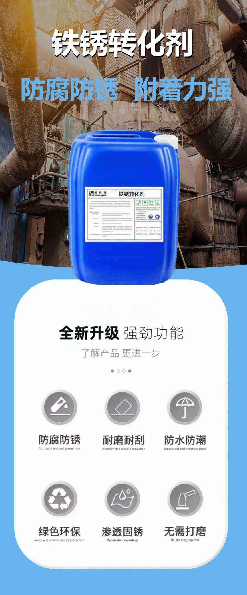 鐵銹轉(zhuǎn)化劑_01.jpg 鐵銹轉(zhuǎn)化劑_01.jpg