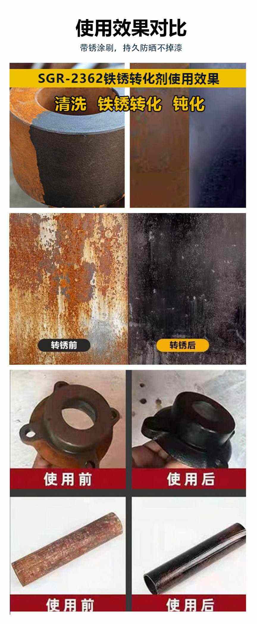 鐵銹轉(zhuǎn)化劑_03.jpg 鐵銹轉(zhuǎn)化劑_03.jpg