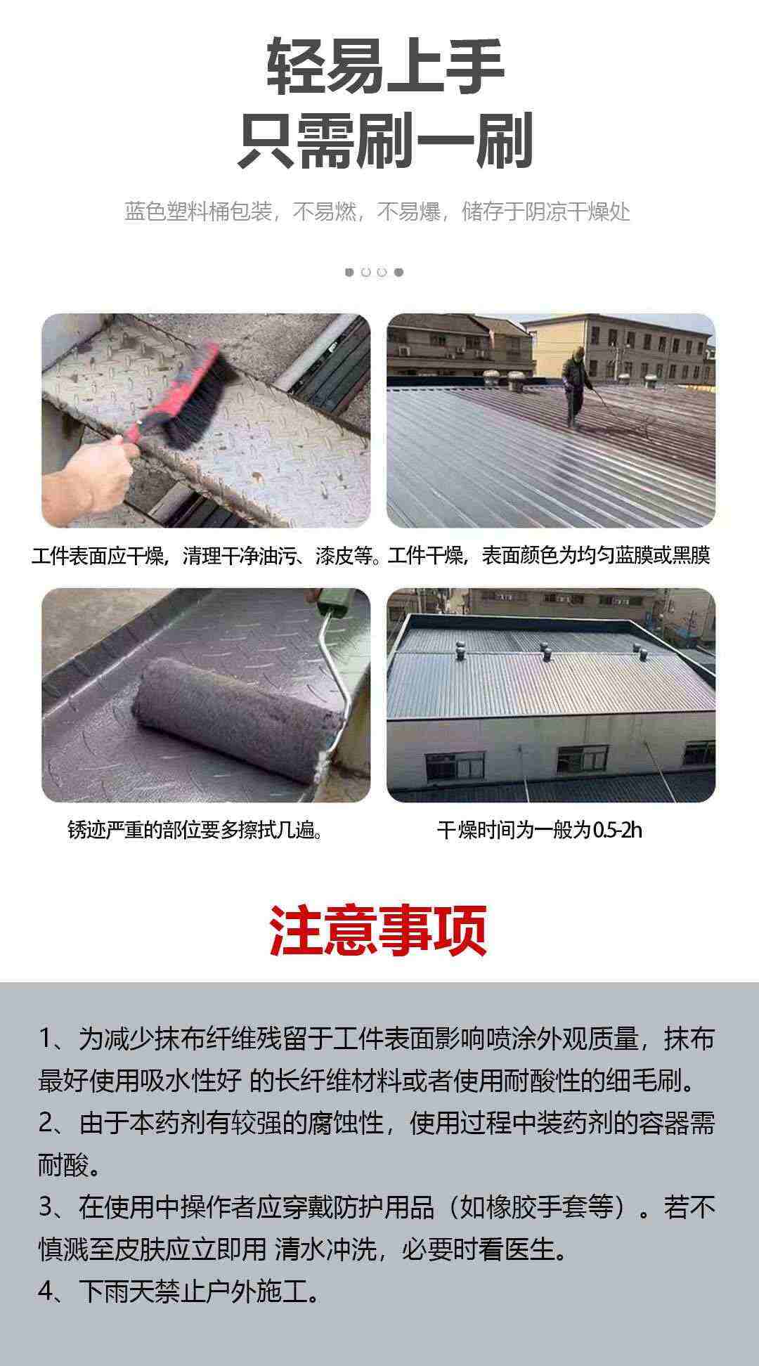鐵銹轉(zhuǎn)化劑_04.jpg 鐵銹轉(zhuǎn)化劑_04.jpg