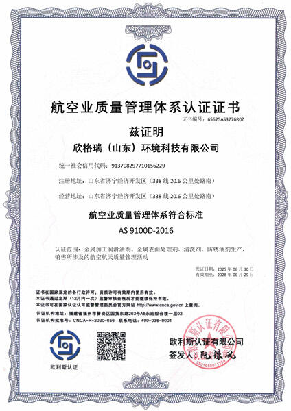 欣格瑞航空業(yè)質(zhì)量管理證書(shū).jpg